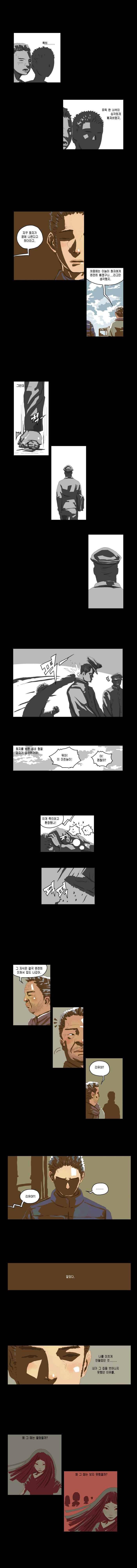 화자 23화 2