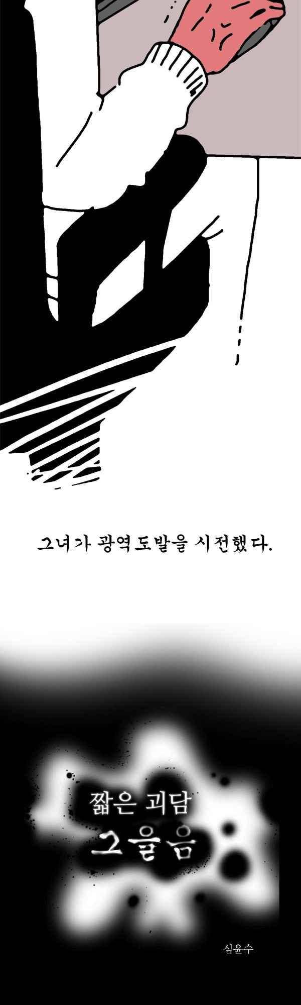 짧은 괴담 그을음 140화 2