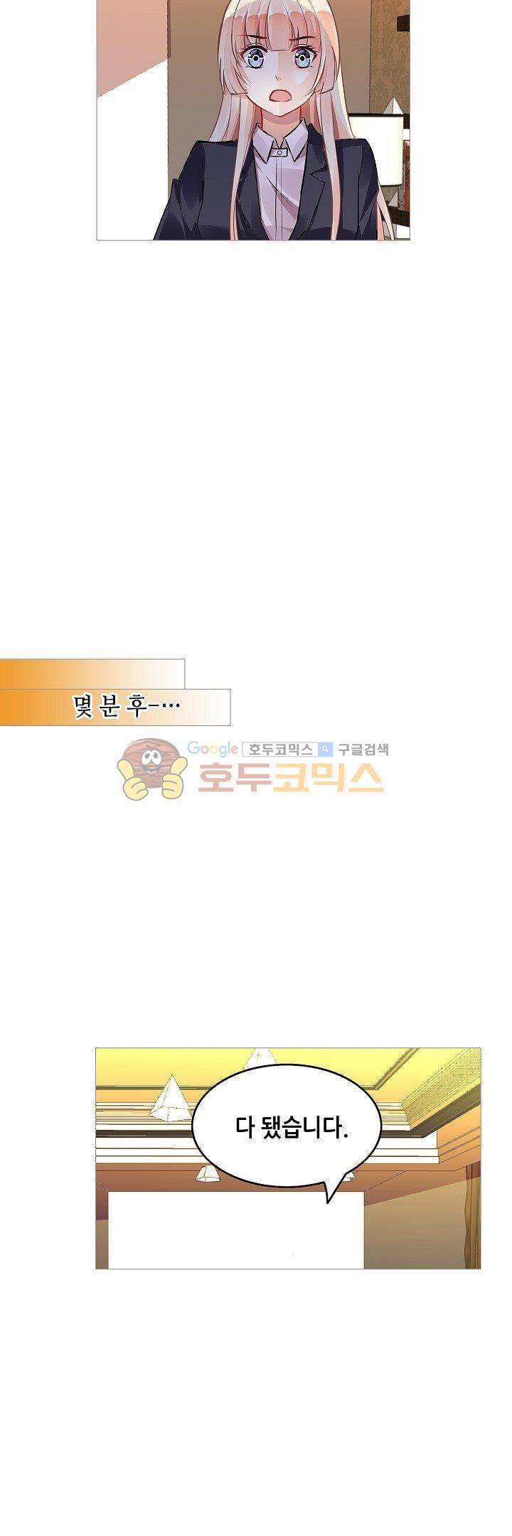 나를 훔쳐줘! 68화 4