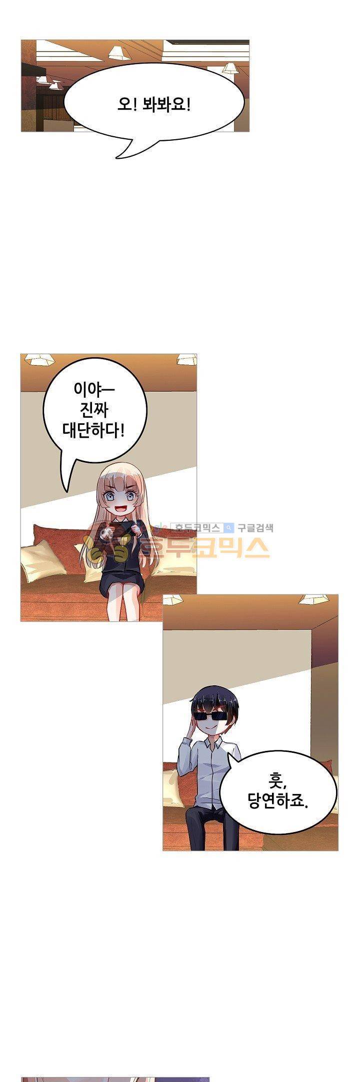 나를 훔쳐줘! 68화 5