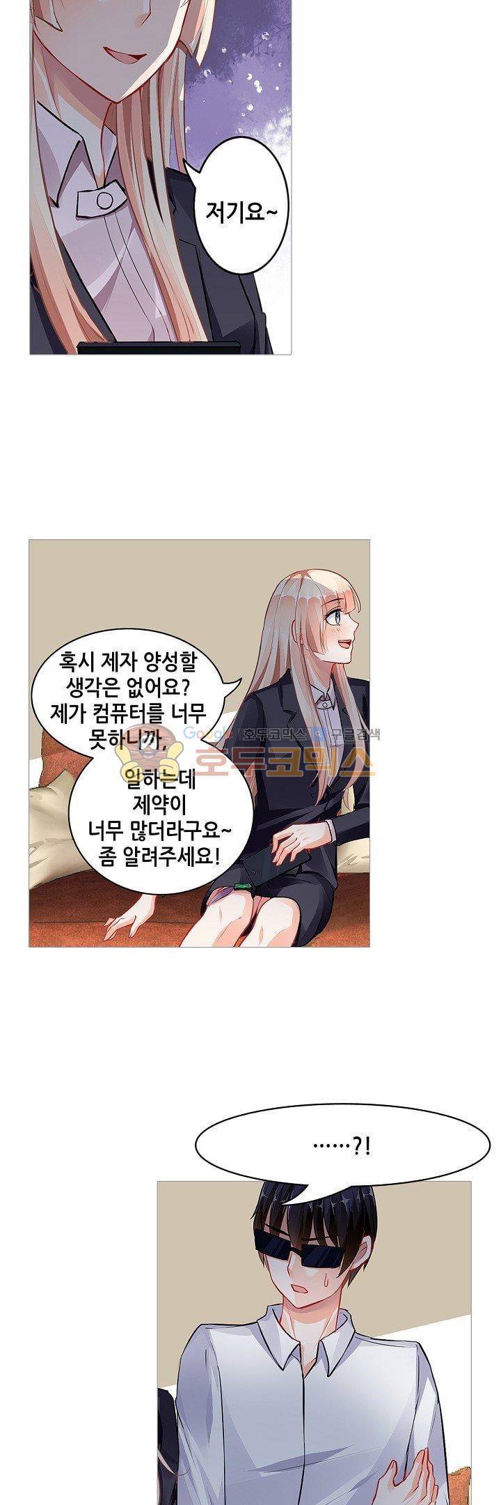 나를 훔쳐줘! 68화 6