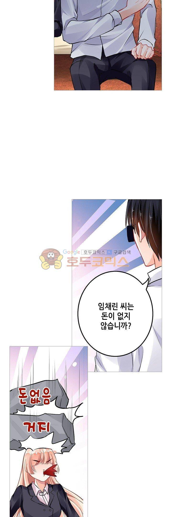 나를 훔쳐줘! 68화 7