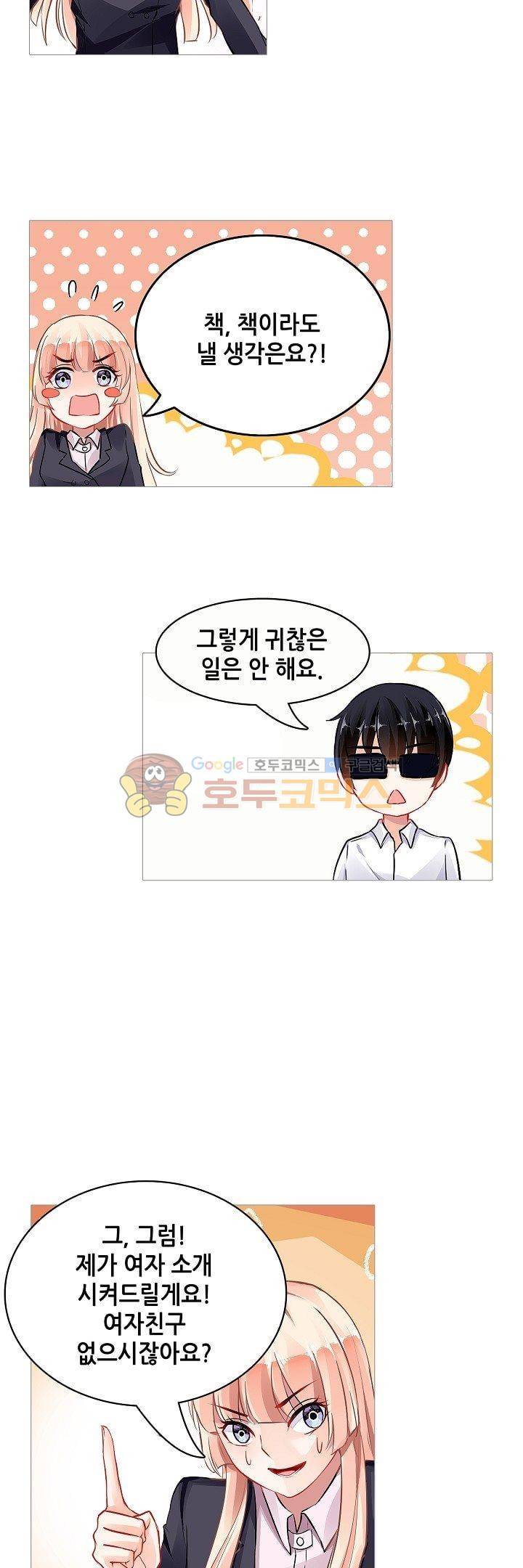 나를 훔쳐줘! 68화 8