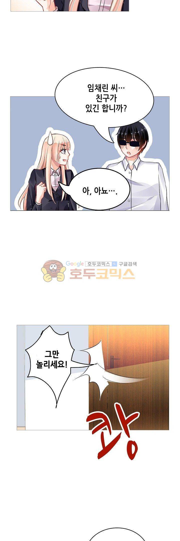 나를 훔쳐줘! 68화 9
