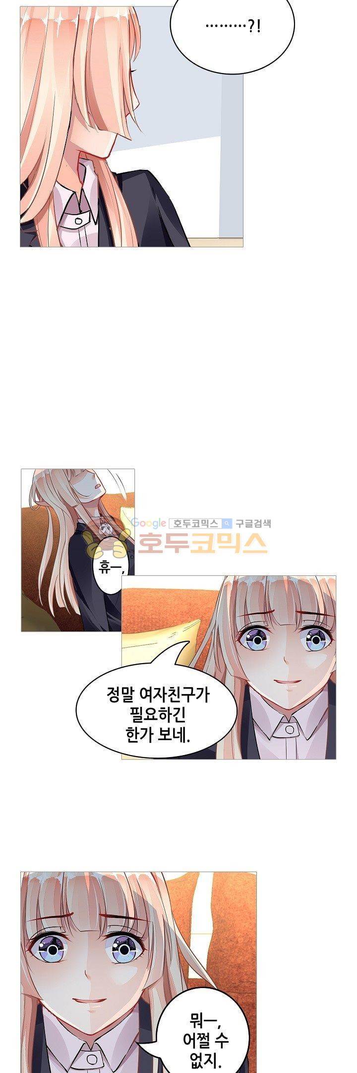 나를 훔쳐줘! 68화 10
