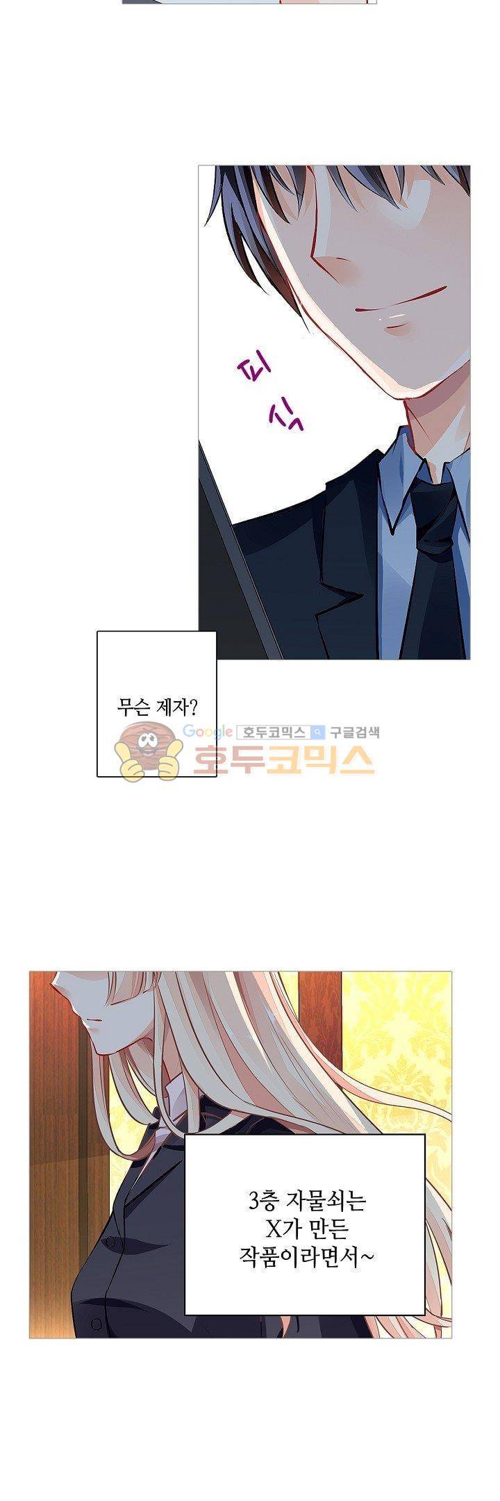 나를 훔쳐줘! 68화 12