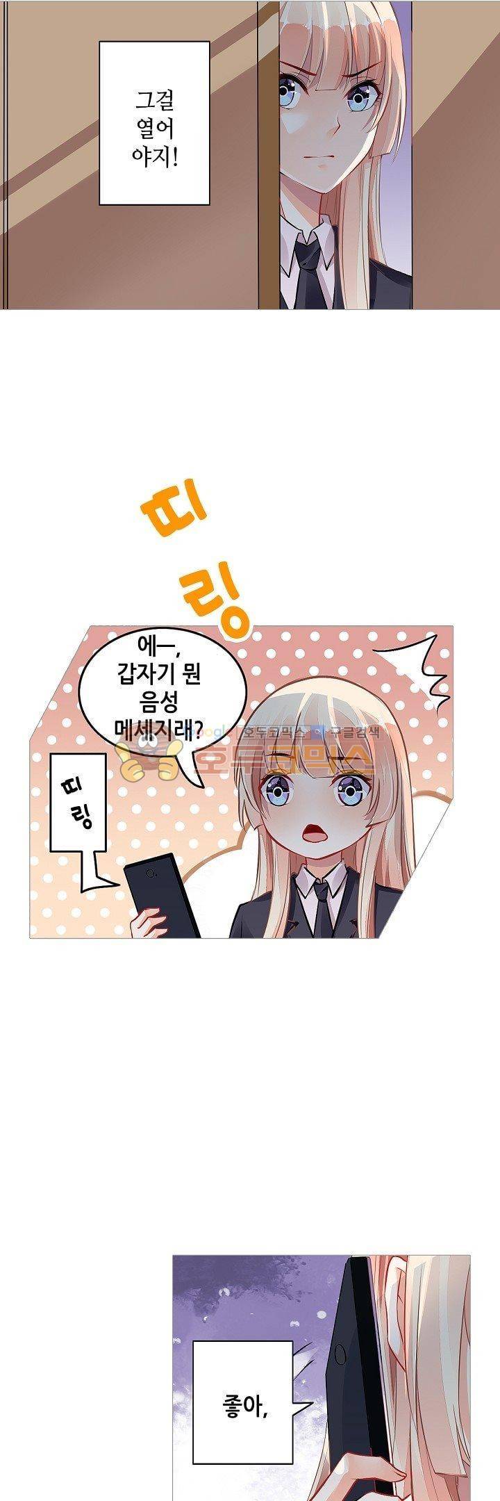 나를 훔쳐줘! 68화 13