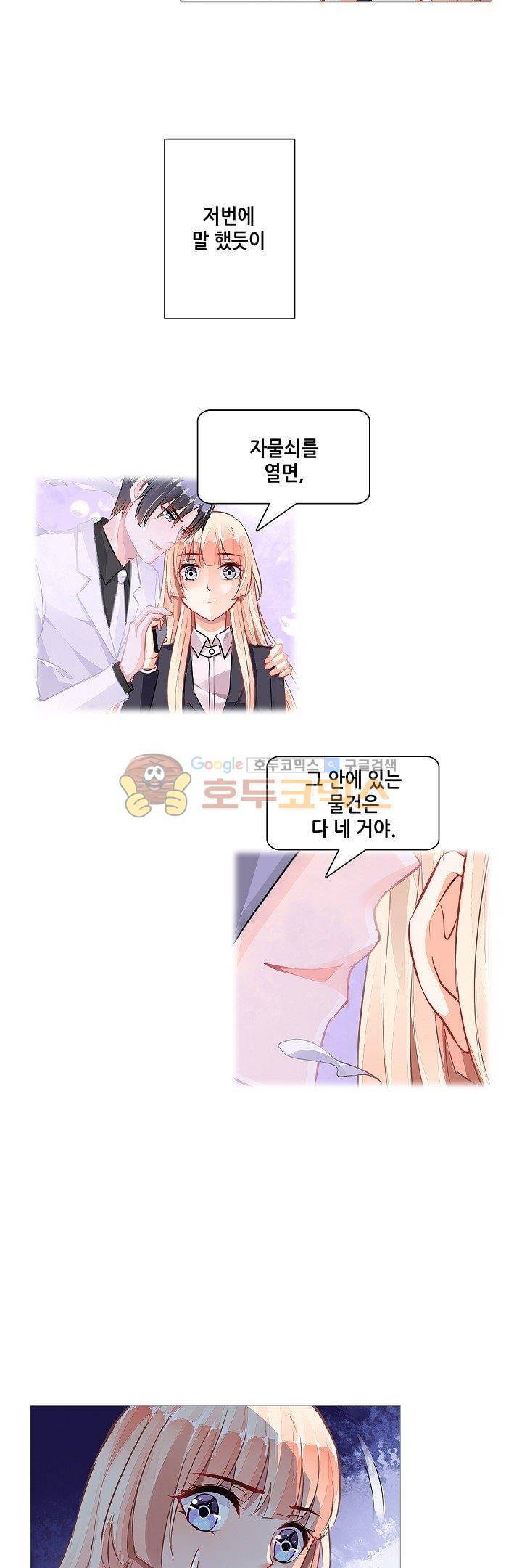 나를 훔쳐줘! 68화 14