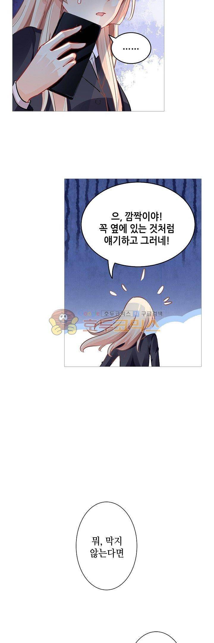 나를 훔쳐줘! 68화 15