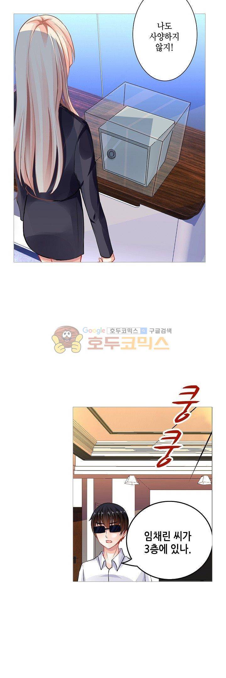 나를 훔쳐줘! 68화 16