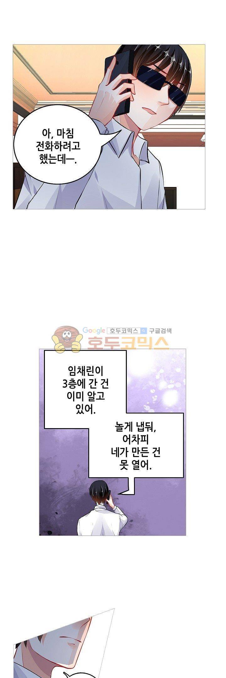 나를 훔쳐줘! 68화 17