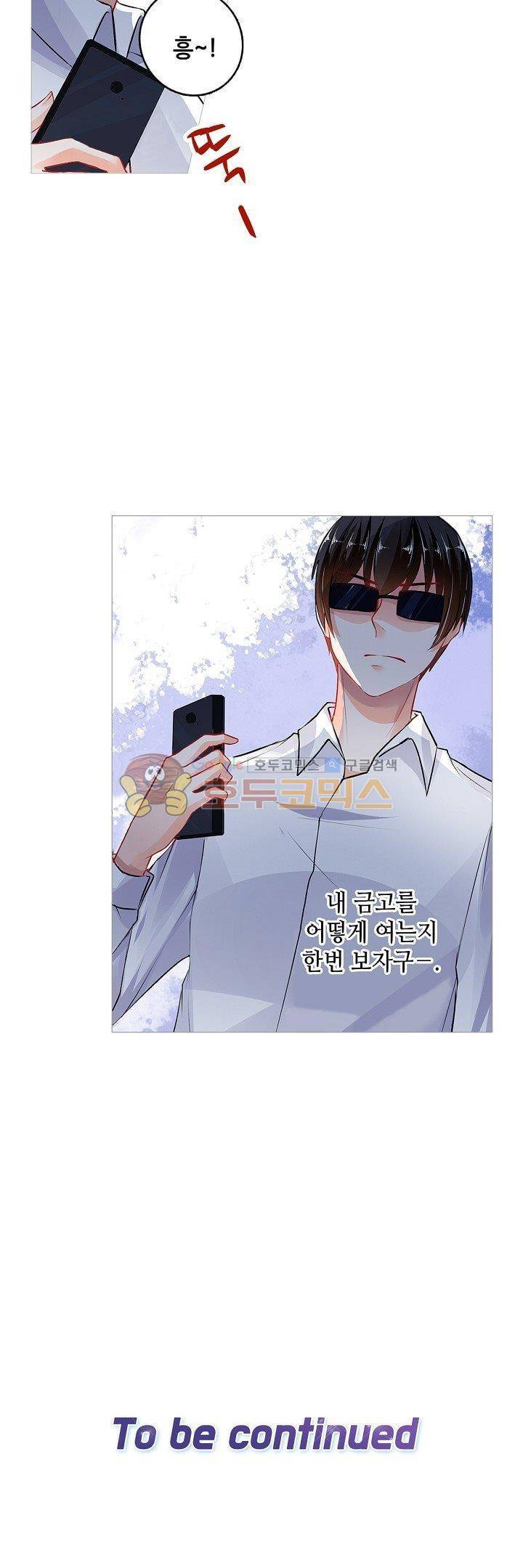 나를 훔쳐줘! 68화 18