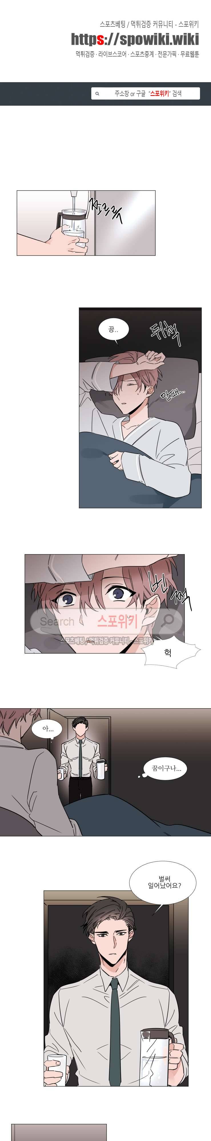 유수씨, 그건 먹으면 안됩니다! 27화 1