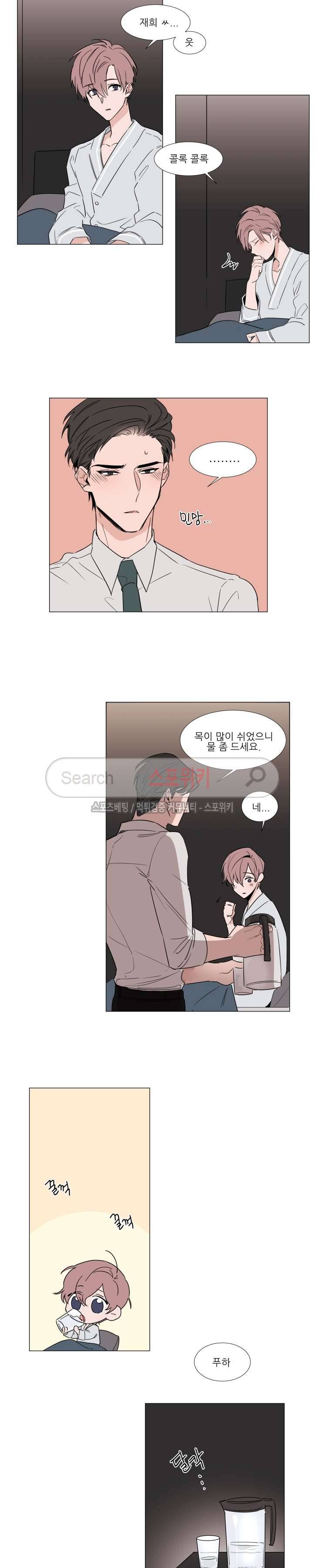 유수씨, 그건 먹으면 안됩니다! 27화 2
