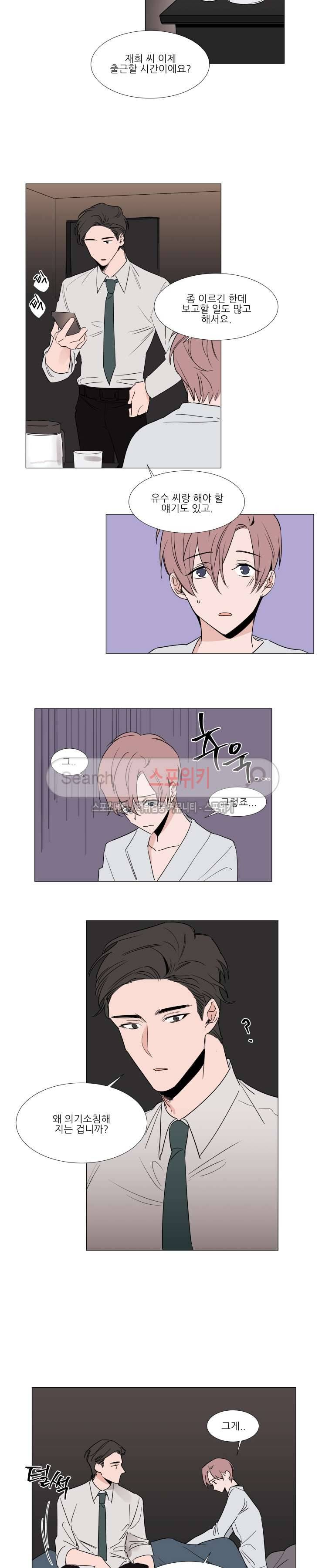 유수씨, 그건 먹으면 안됩니다! 27화 3