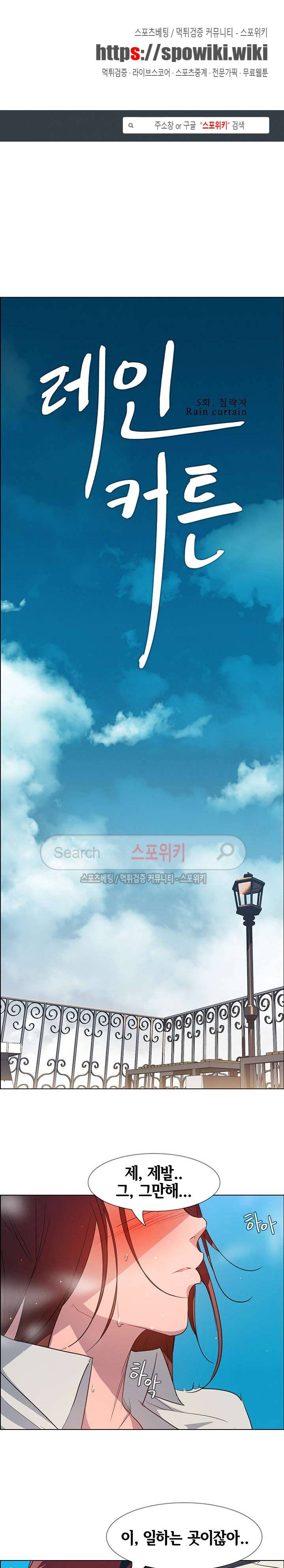 레인커튼 5화 1