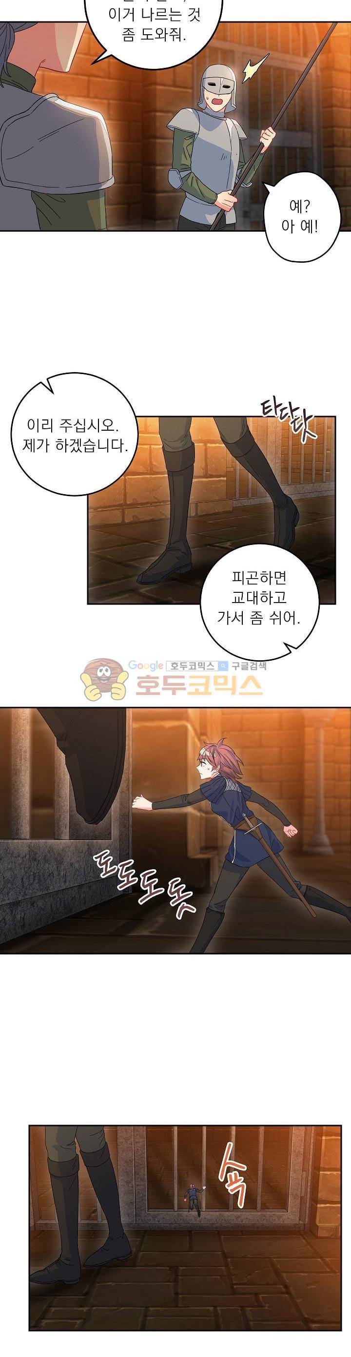 황자, 네 무엇이 되고 싶으냐? 41화 2
