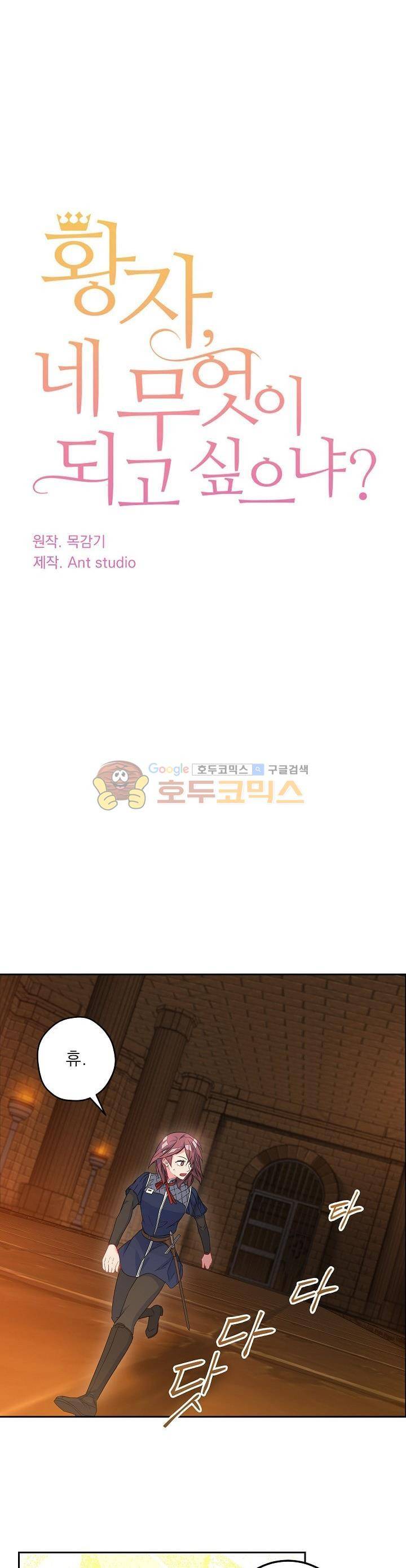황자, 네 무엇이 되고 싶으냐? 41화 4