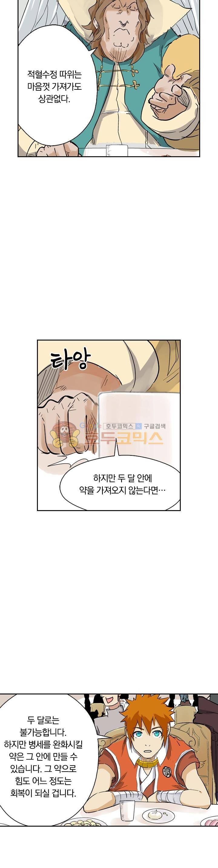요신기 174화 2