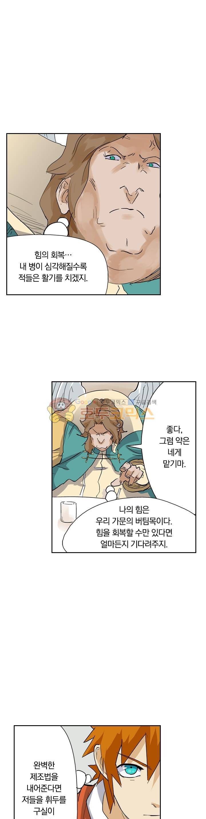 요신기 174화 3