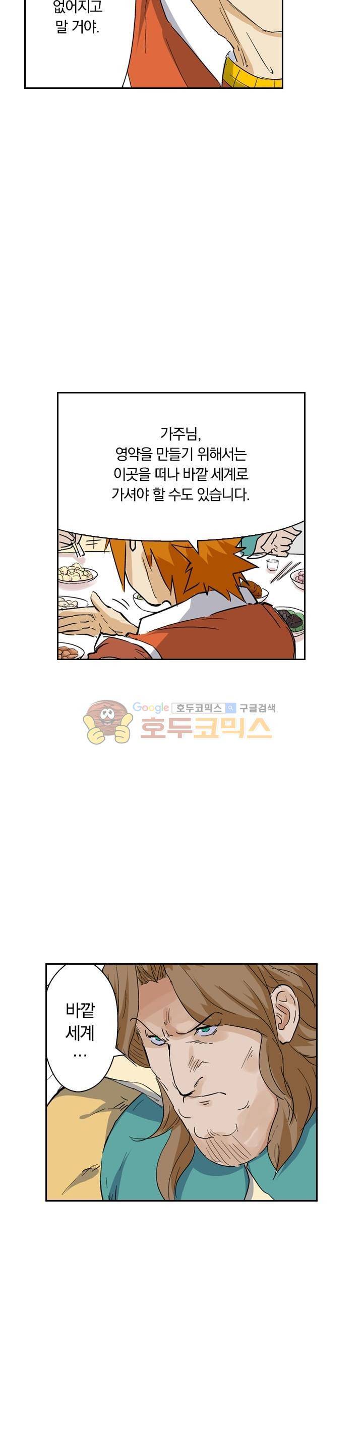 요신기 174화 4