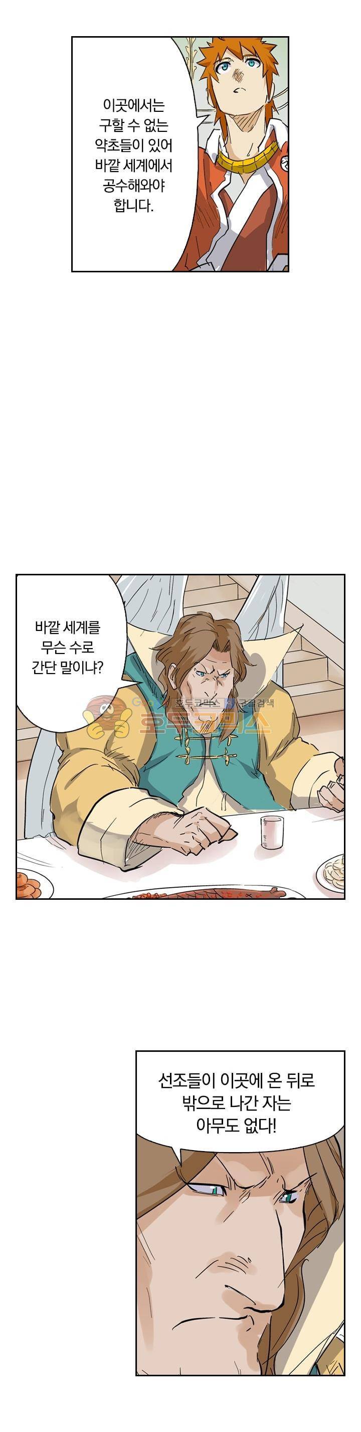 요신기 174화 5