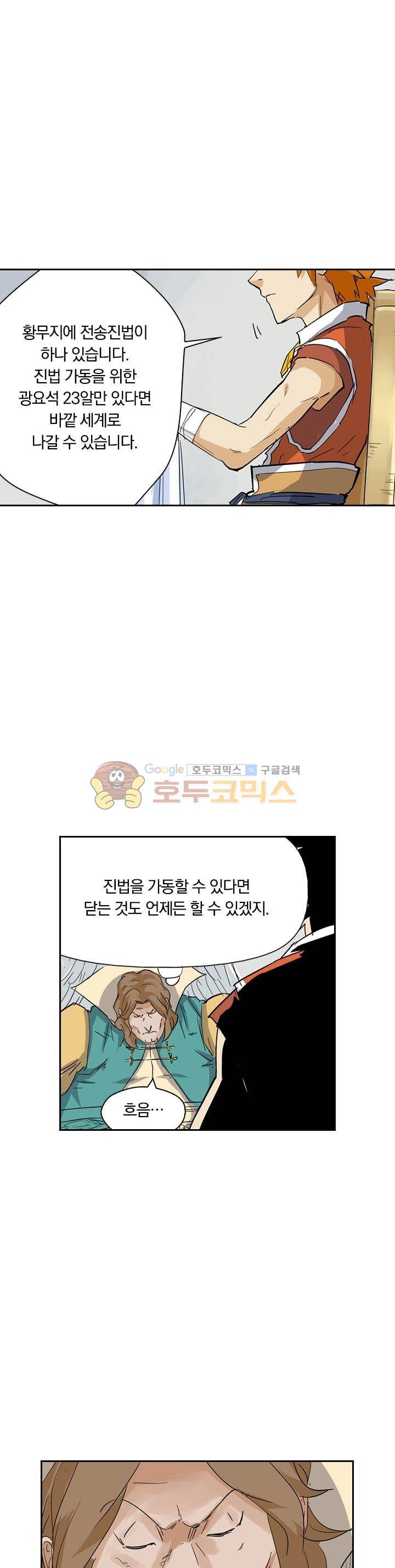 요신기 174화 6