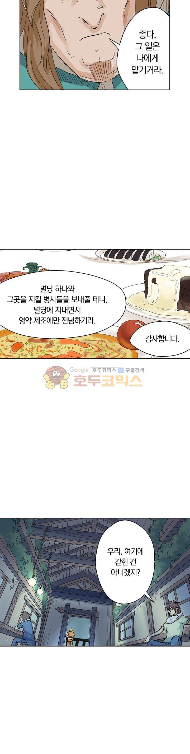 요신기 174화 7