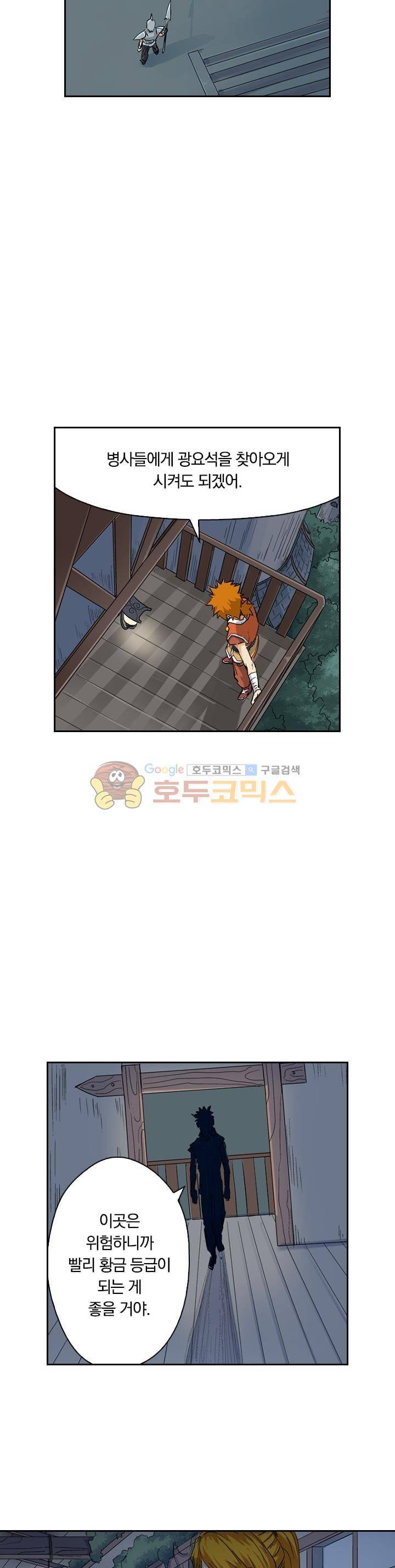 요신기 174화 9