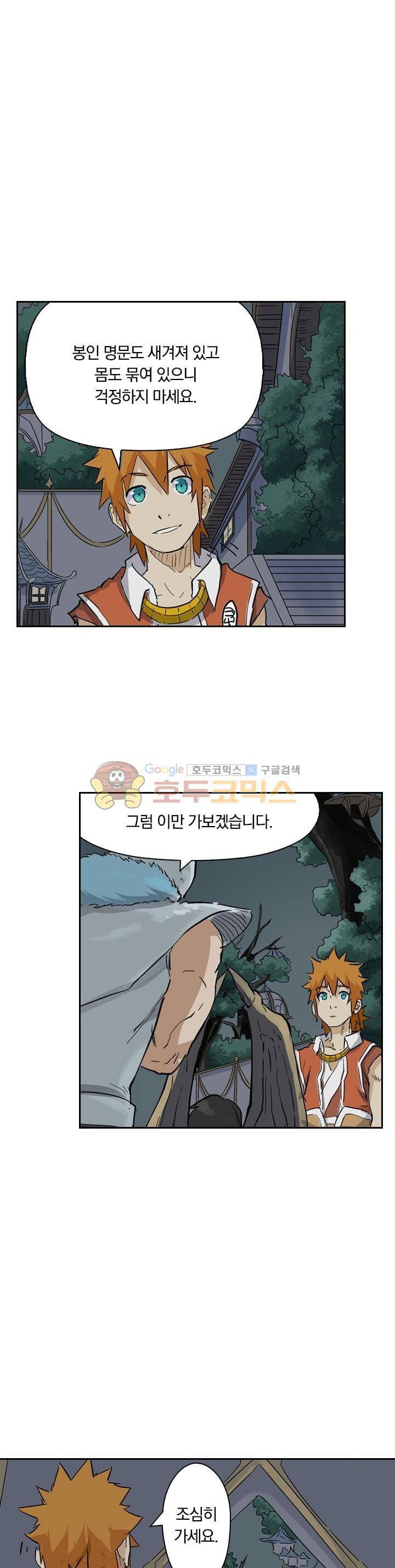 요신기 174화 15