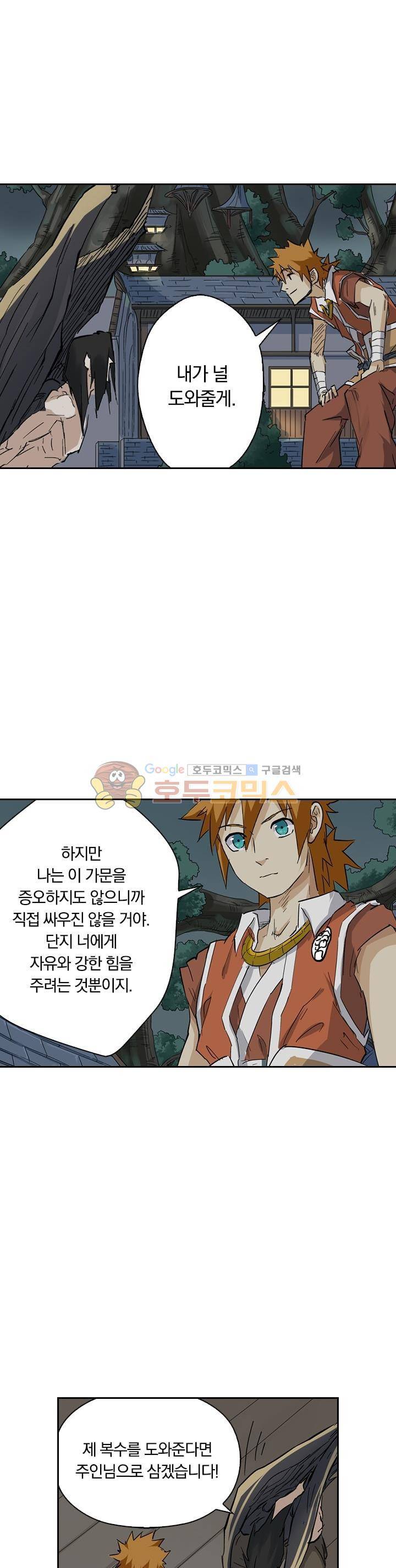 요신기 174화 21