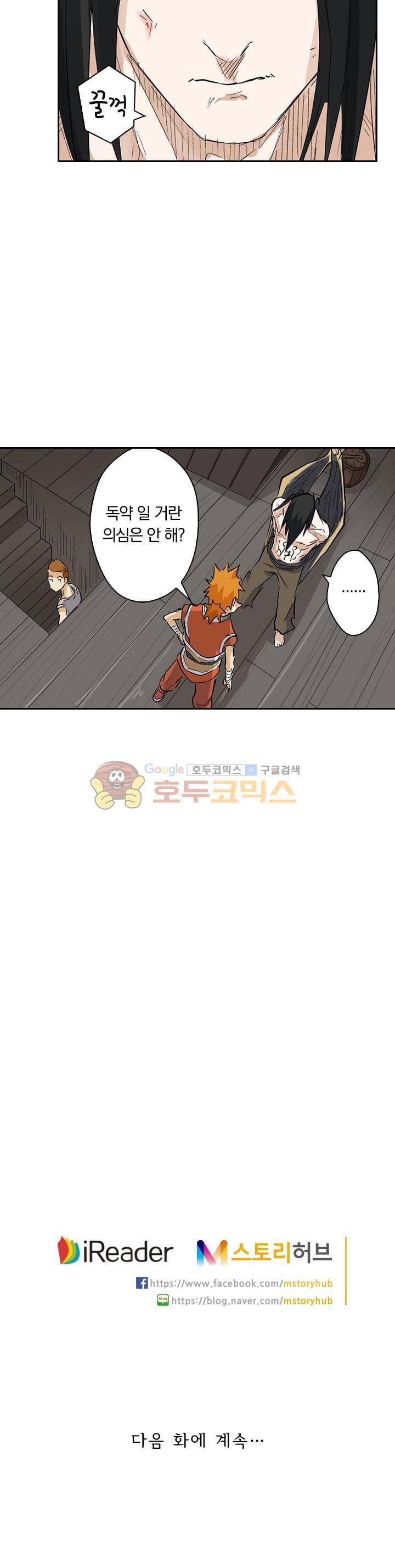 요신기 174화 24