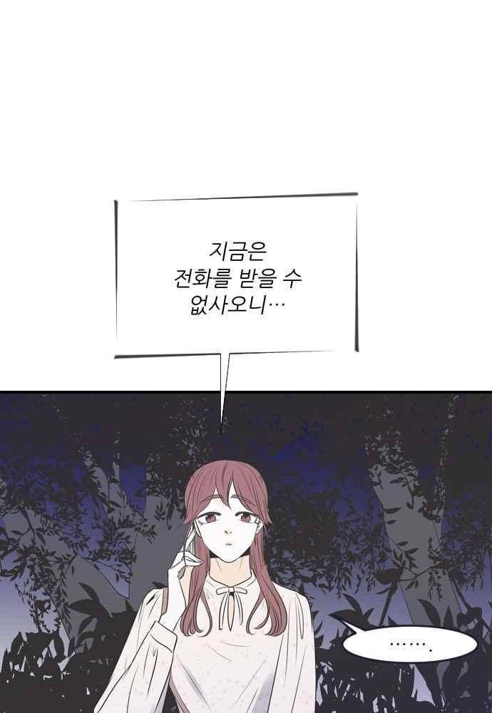 나의 남자사람친구 19화 1