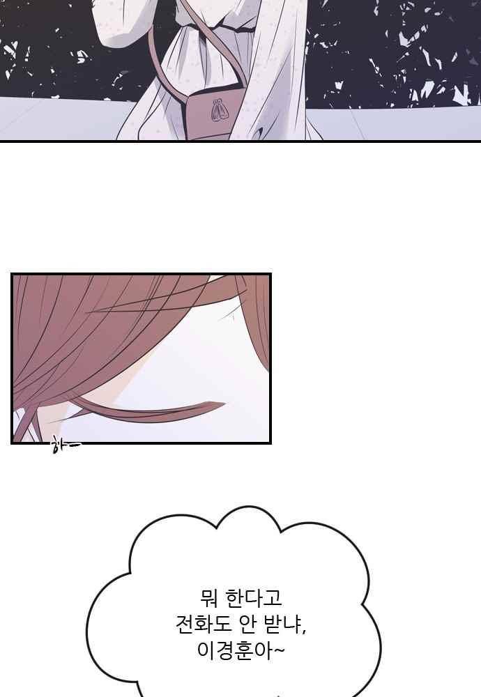 나의 남자사람친구 19화 2