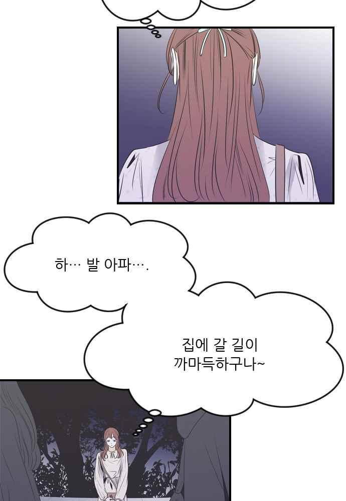 나의 남자사람친구 19화 3