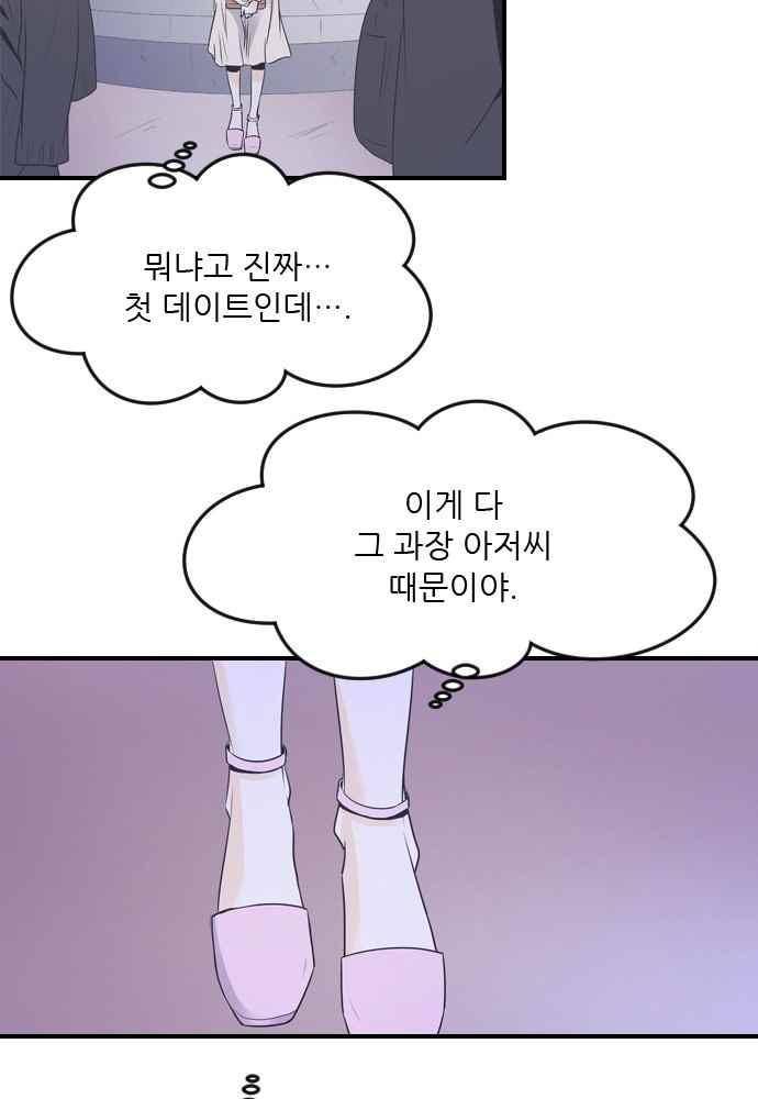 나의 남자사람친구 19화 4