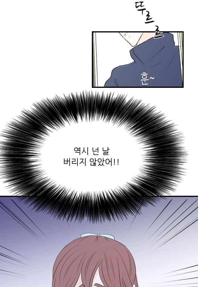나의 남자사람친구 19화 6