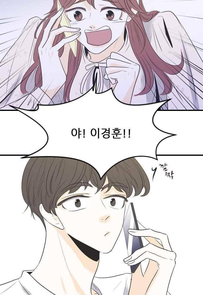 나의 남자사람친구 19화 7