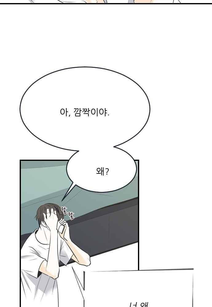 나의 남자사람친구 19화 8