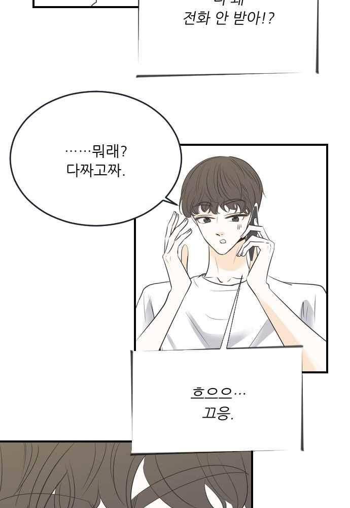 나의 남자사람친구 19화 9