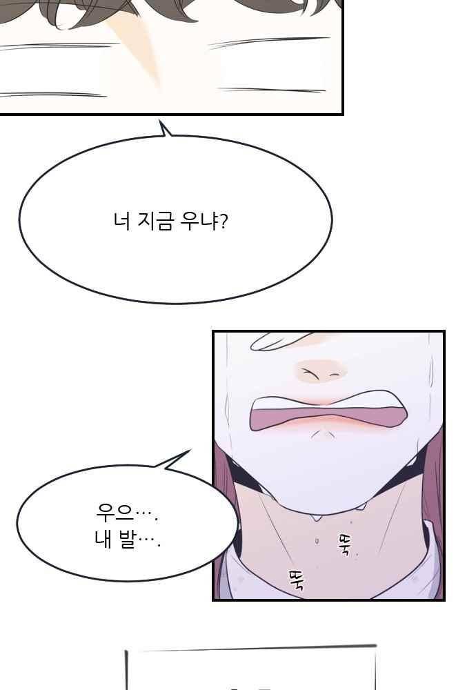나의 남자사람친구 19화 10