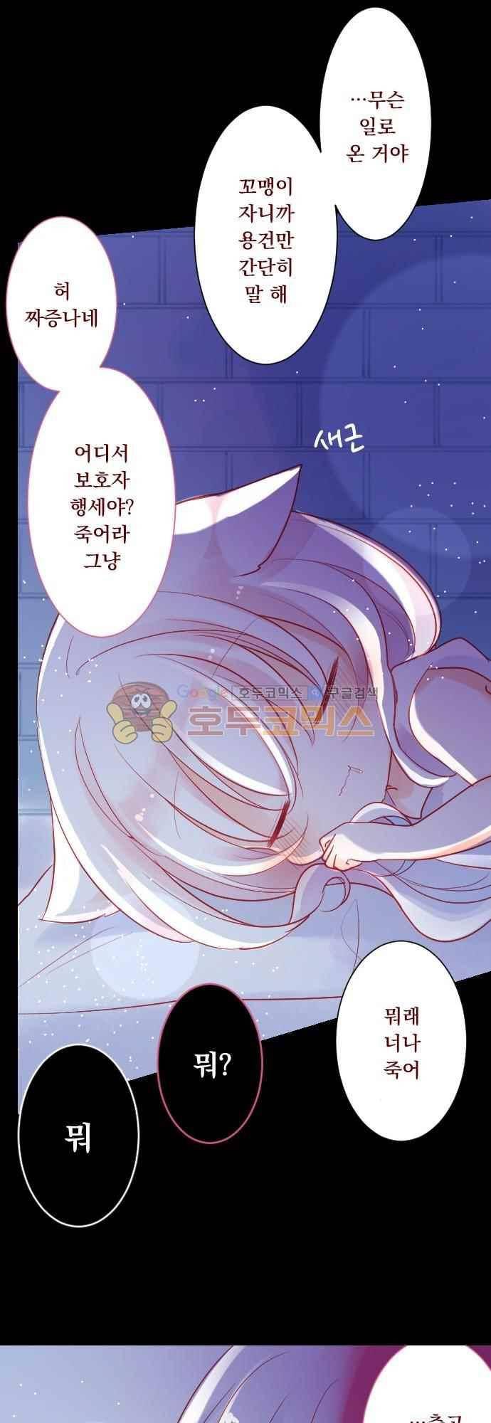 뒷골목에 살아요 99화 3