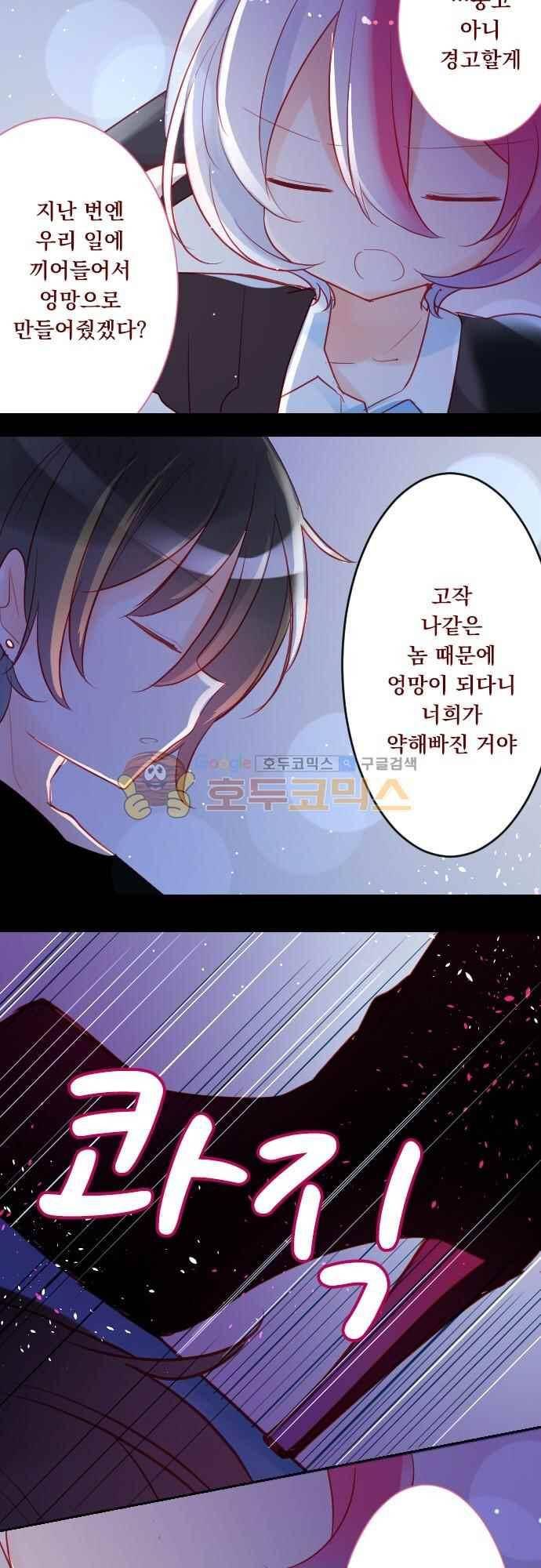 뒷골목에 살아요 99화 4