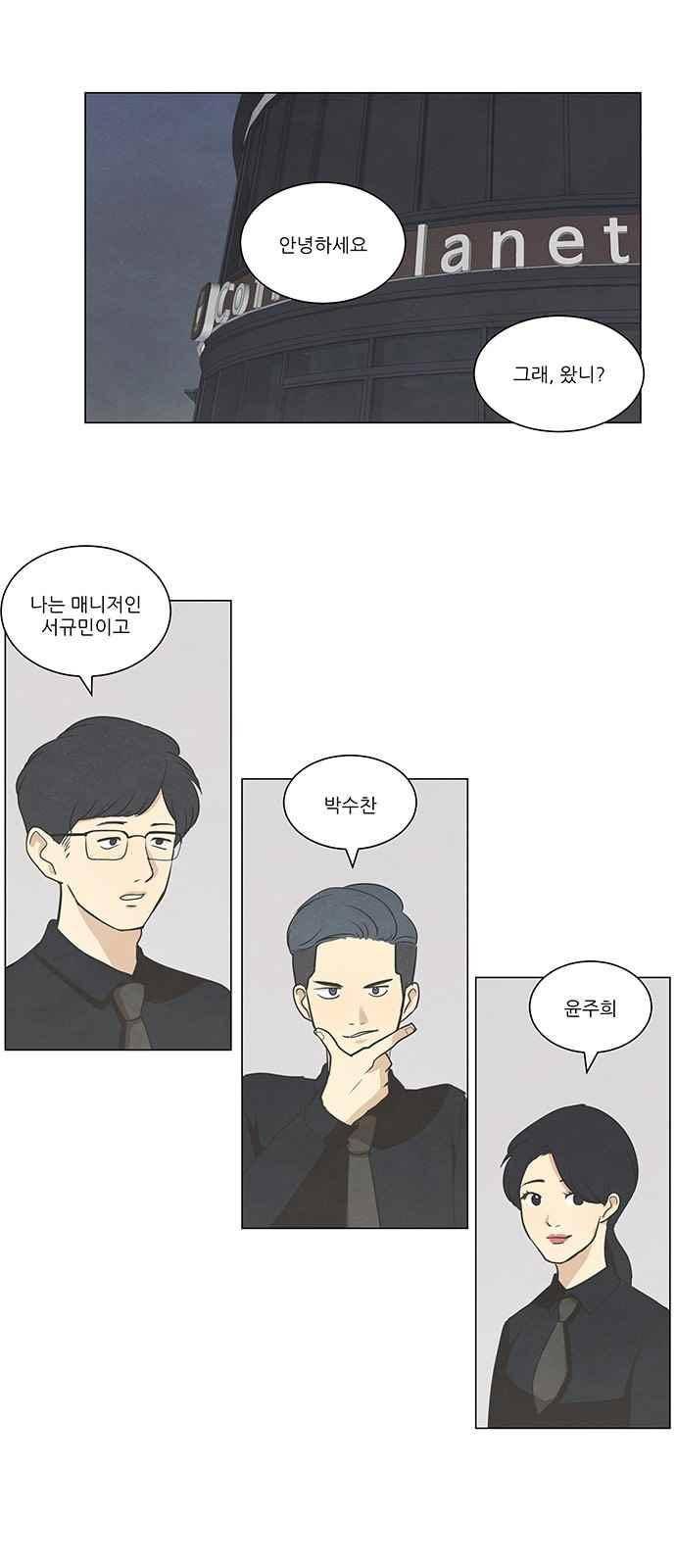 좋아하는 부분 56화 1