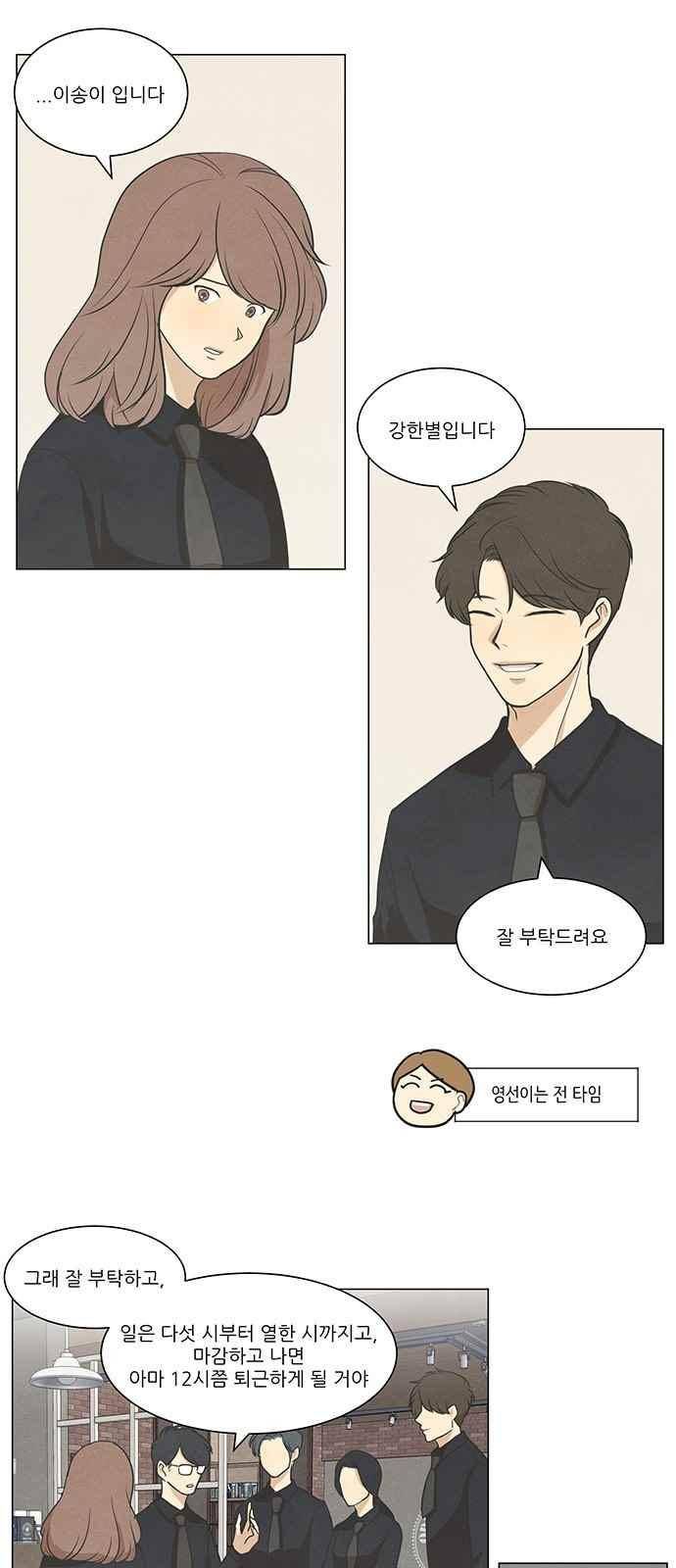 좋아하는 부분 56화 2