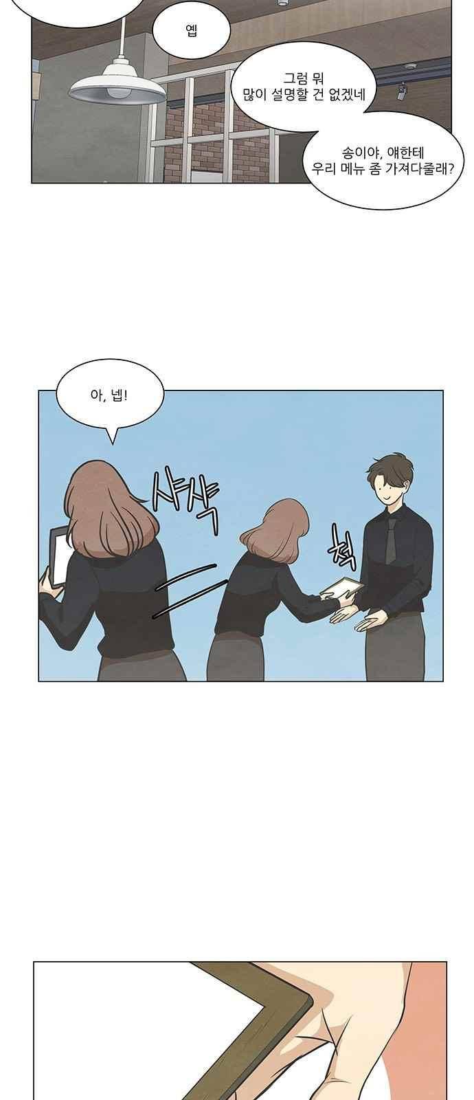 좋아하는 부분 56화 4