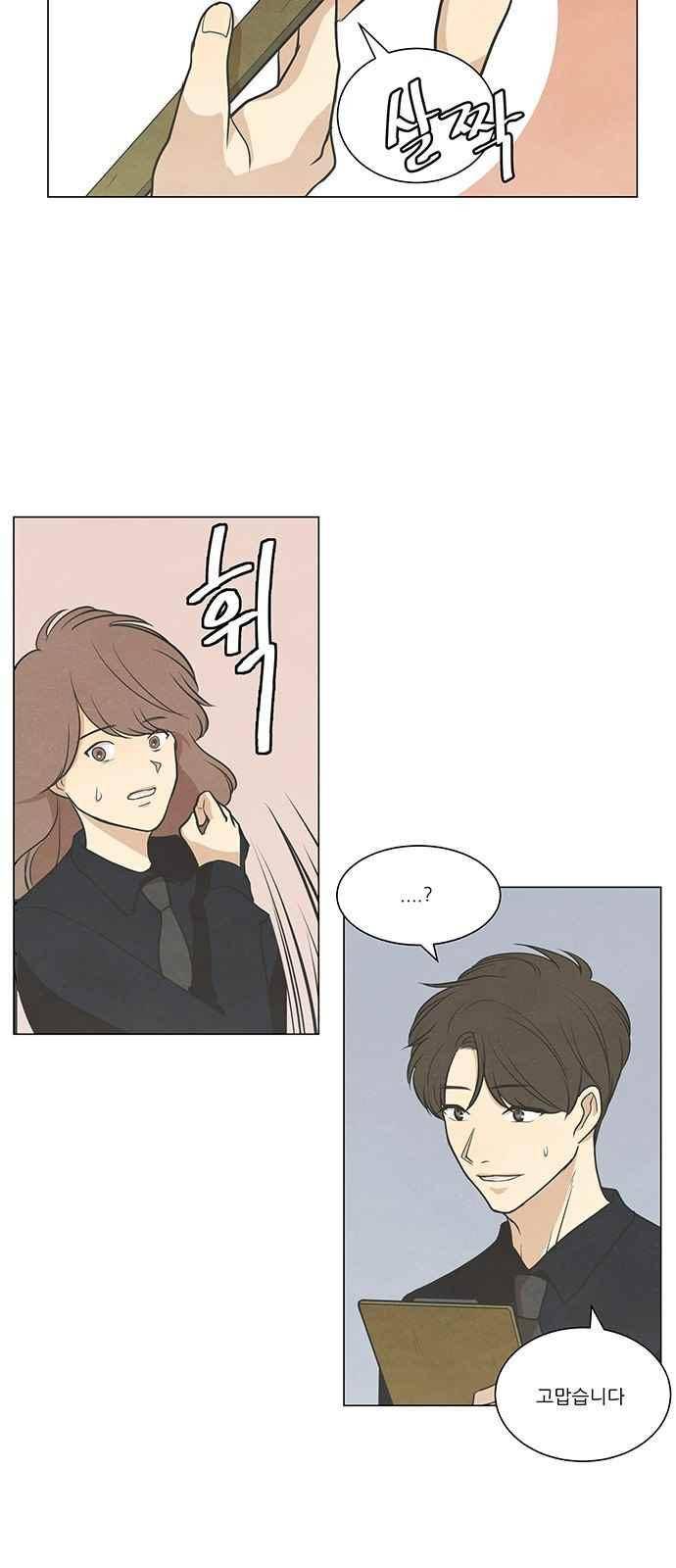 좋아하는 부분 56화 5