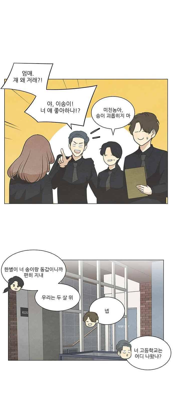 좋아하는 부분 56화 6