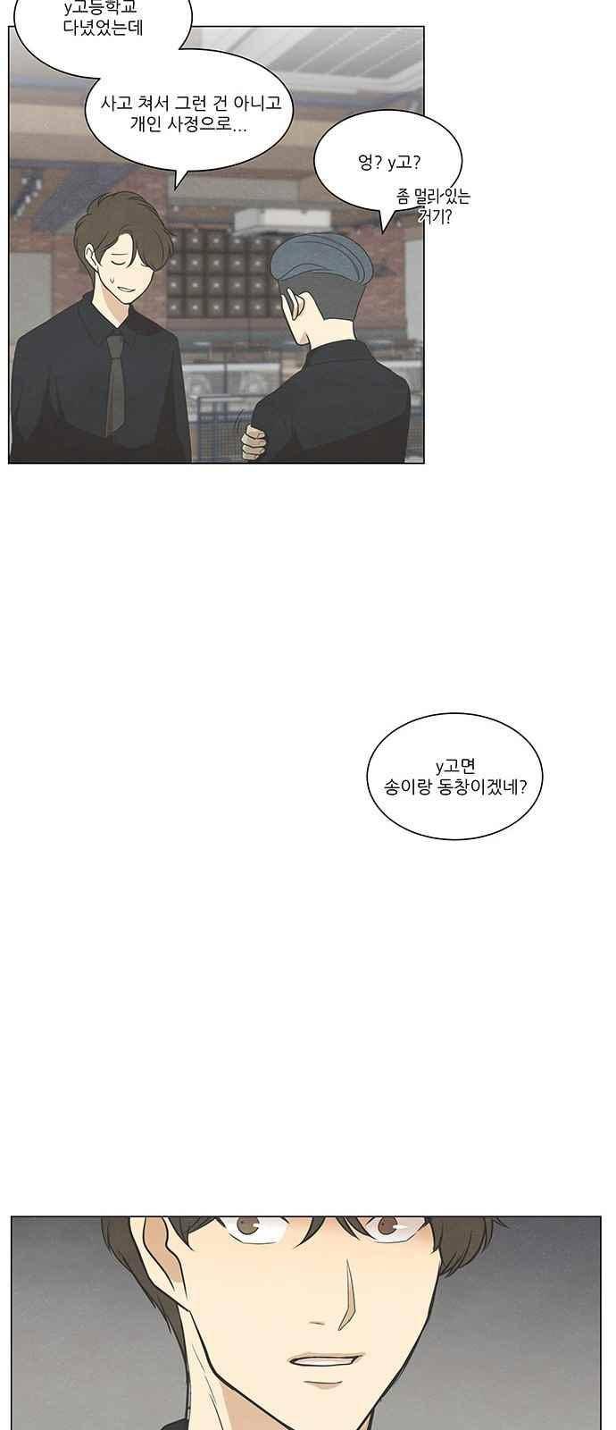 좋아하는 부분 56화 8