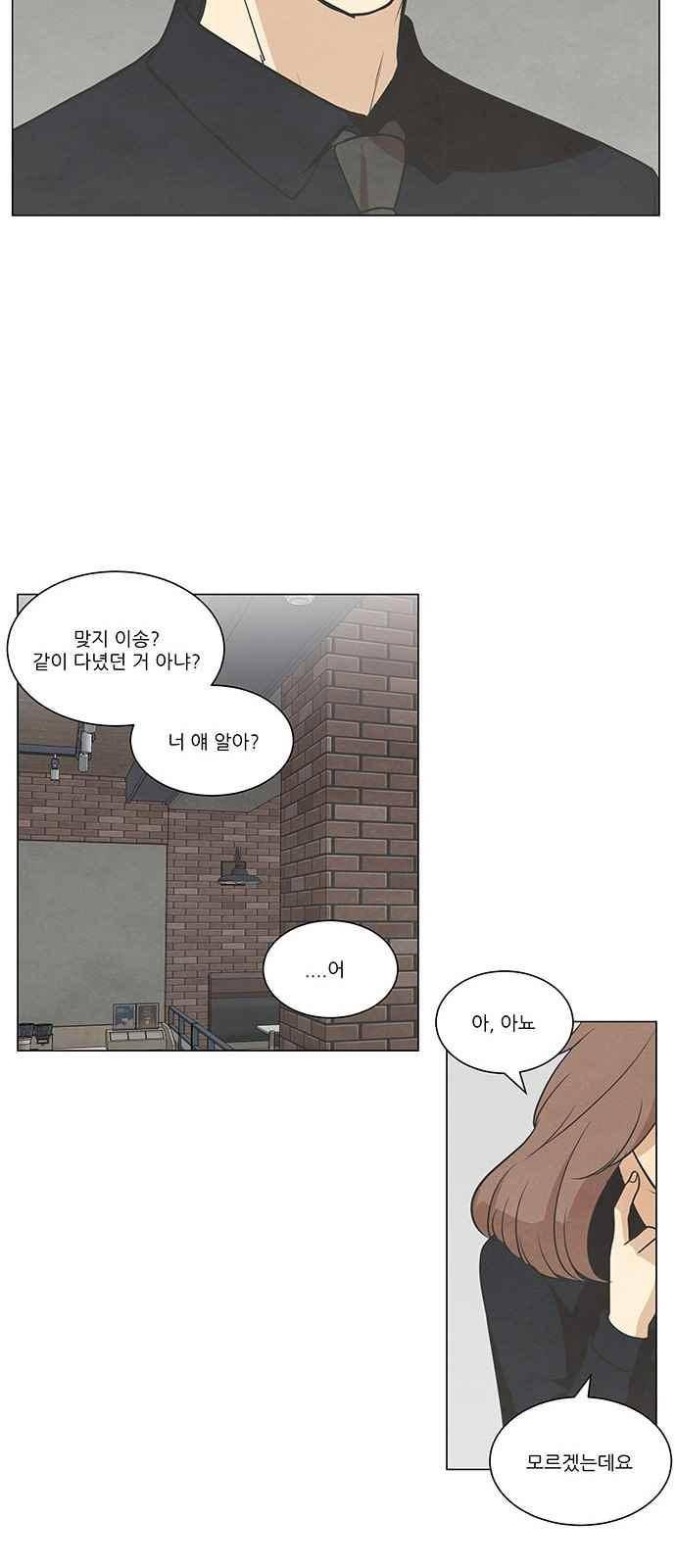 좋아하는 부분 56화 9